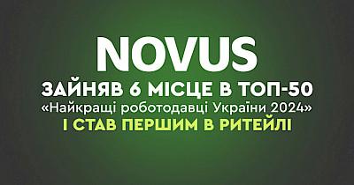 Novus став кращим роботодавцем в сфері українського ритейлу за версією Forbes та robota.ua