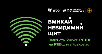WOG задонатив 2 млн грн на РЕБ в межах збору Фонду Притули «Невидимий щит»