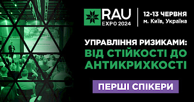 Перші експерти на RAU Expo 2024