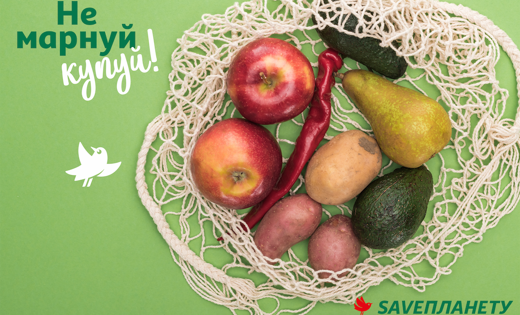 Не марнуй – купуй: як Auchan Україна зменшує харчове марнотратство