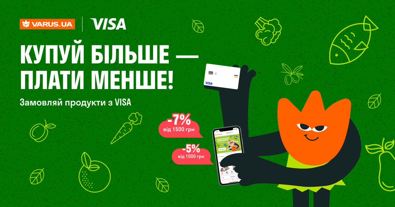 На varus.ua діє акція від Visa з миттєвою знижкою