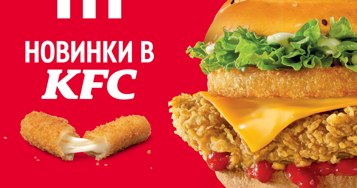 Новинки в KFC: Що очікується нового в американського бренду в Україні