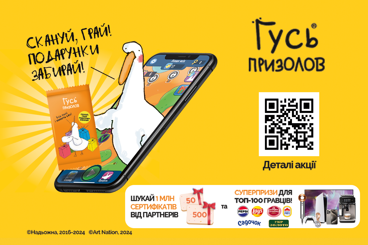 Мережа Аптека Доброго Дня приєдналась до всеукраїнської гри «Гусь Призолов»