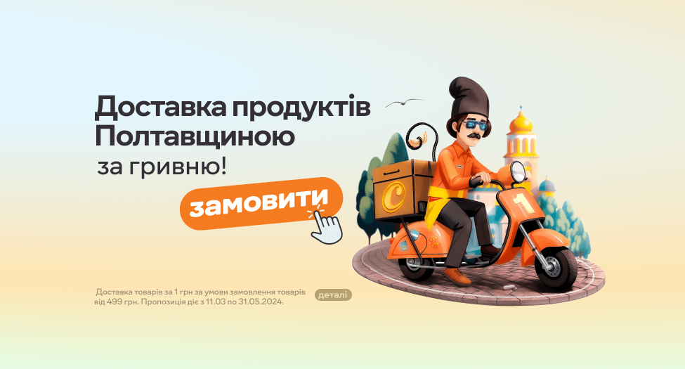 Сеть “Сільпо” запустила услугу дальней доставки в города и села Полтавской области