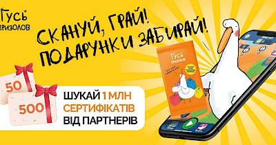 Гусь Призолов: у Varus стартує гейміфікована акція з гарантованими подарунками