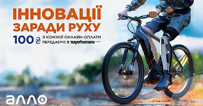 Алло передаватиме з кожної онлайн-оплати 100 грн на медичні інновації в Superhumans Center