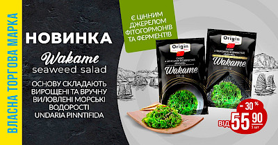 У Varus з’явилась японська новинка — салат від ТМ Origin