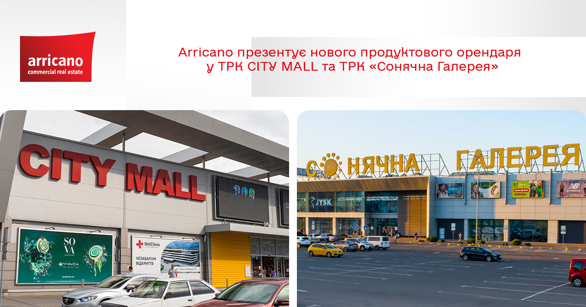 Супермаркеты Сільпо откроются в июне в ТРК City Mall (Запорожье) и ТРК Солнечная Галерея (Кривой Рог)