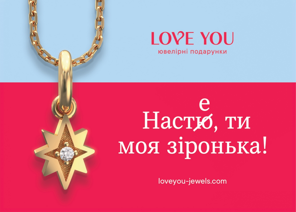 Граматичний кейс від Love You: НастЕ пиши з «Е» або як помилившись на одну букву, отримати 2 мільйони переглядів