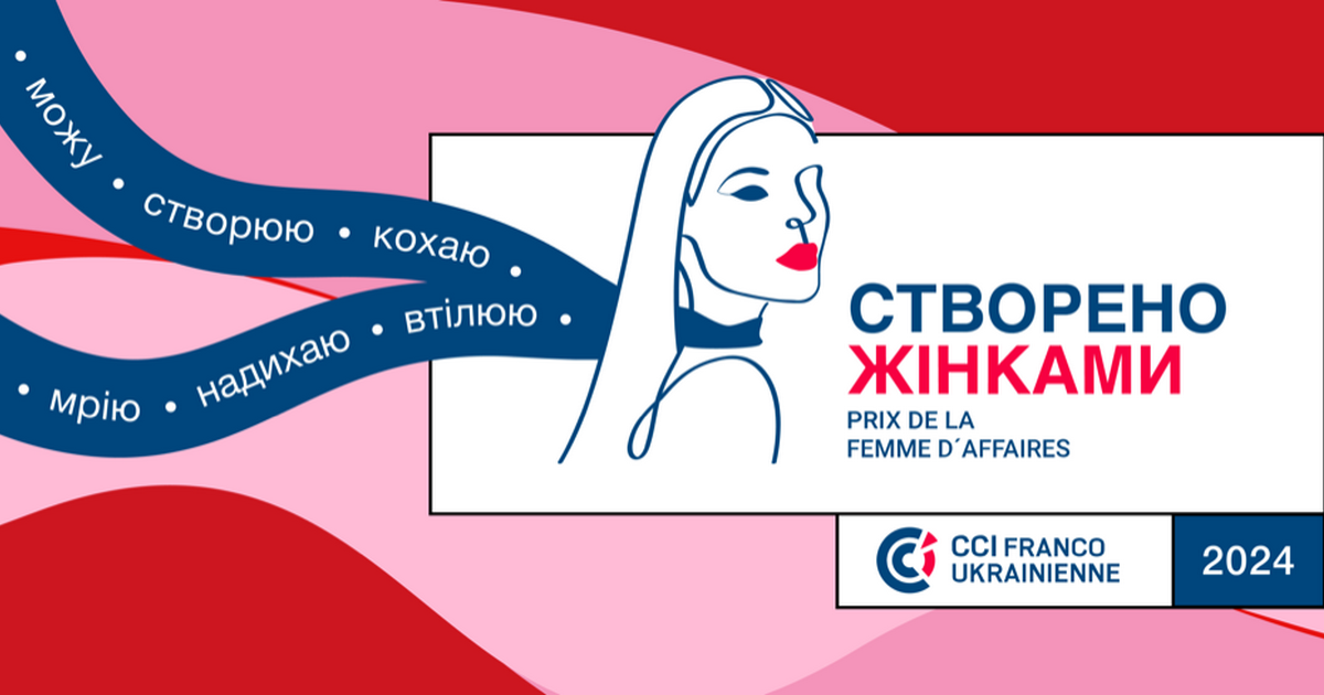 Премія для українських жінок-підприємиць від Франко-Української торгово-промислової палати стартує вже вшосте