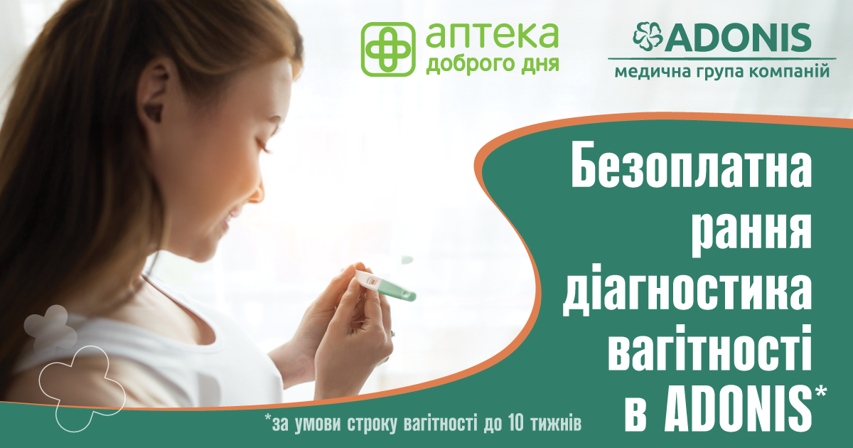 Сеть «Аптека Доброго Дня» заботится о беременных