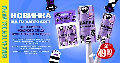 В мережі Varus тепер доступна новинка від ТМ Varto Soft