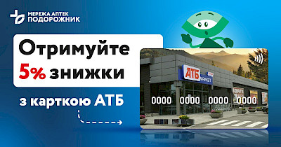 Коллабория двух лидеров рынка: АТБ и сети аптек Подорожник