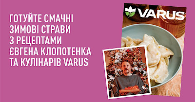 Починаємо рік з різномаїжжя: січневий каталог «Кулінарна підтримка» від Varus