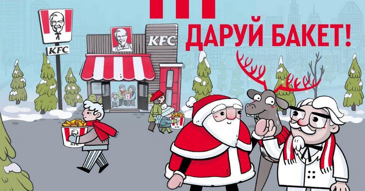 Як Санта подружився з полковником Сандерсом? Секрети новорічної кампанії KFC