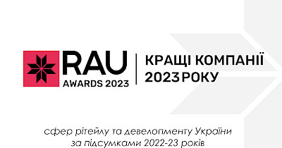 RAU Awards: кращі рітейлери та ТРЦ України у 2023 році