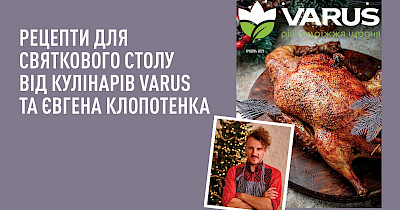Свято на порозі: мережа Varus презентувала різдвяний каталог «Кулінарна підтримка»