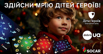 SOCAR розпочинає новорічний благодійний проект