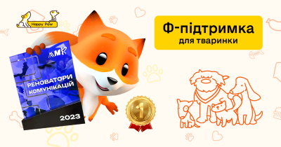Фокстрот привлек 900 000 грн в помощь пушистикам и получил награду за лучший коммуникационный кейс-2023