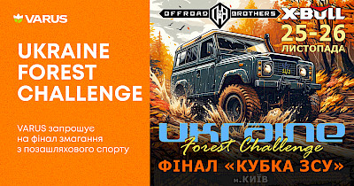 Ukraine Forest Challenge: Varus запрошує на фінал змагання з позашляхового спорту