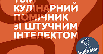 Ответы на кулинарные вопросы: компания МХП запустила чат-бот на базе искусственного интеллекта