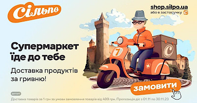 Мережа супермаркетів Сільпо запустила послугу дальньої доставки для мешканців Волинської області з покриттям до 100 км
