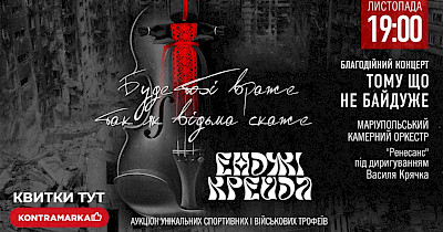 Наближаємо перемогу: 15 листопада у Києві відбудеться благодійний концерт для закупівлі турнікетів