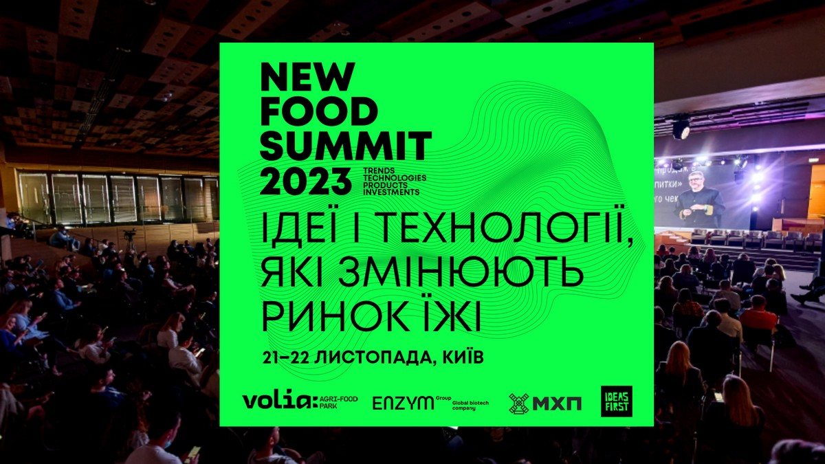 Не пропустіть New Food Summit – першу подію для Agri Food бізнесу 21–22 листопада, Київ та онлайн