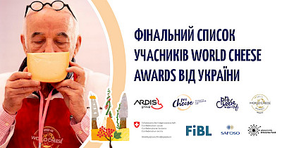 23 украинских сыра на World Cheese Awards 2023