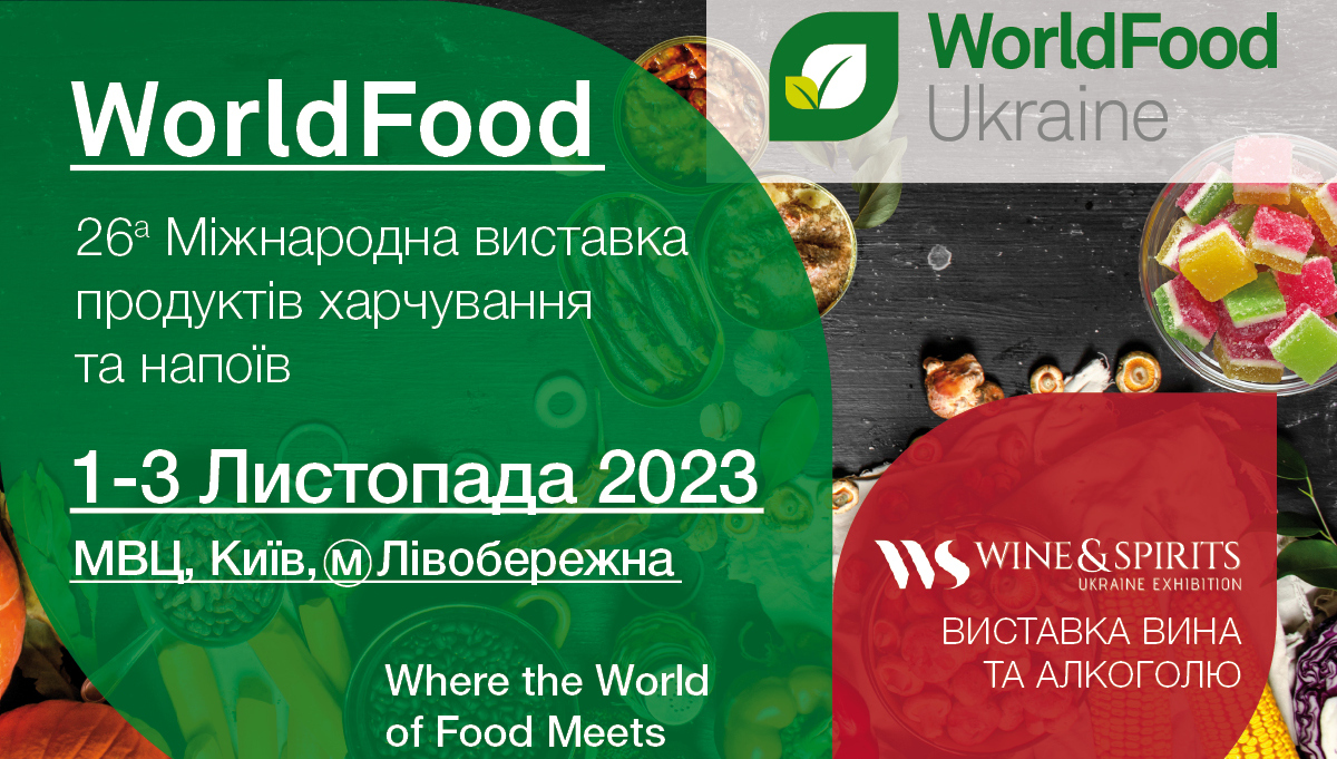 Food-спільнота збирається 1-3 листопада на WorldFood Ukraine