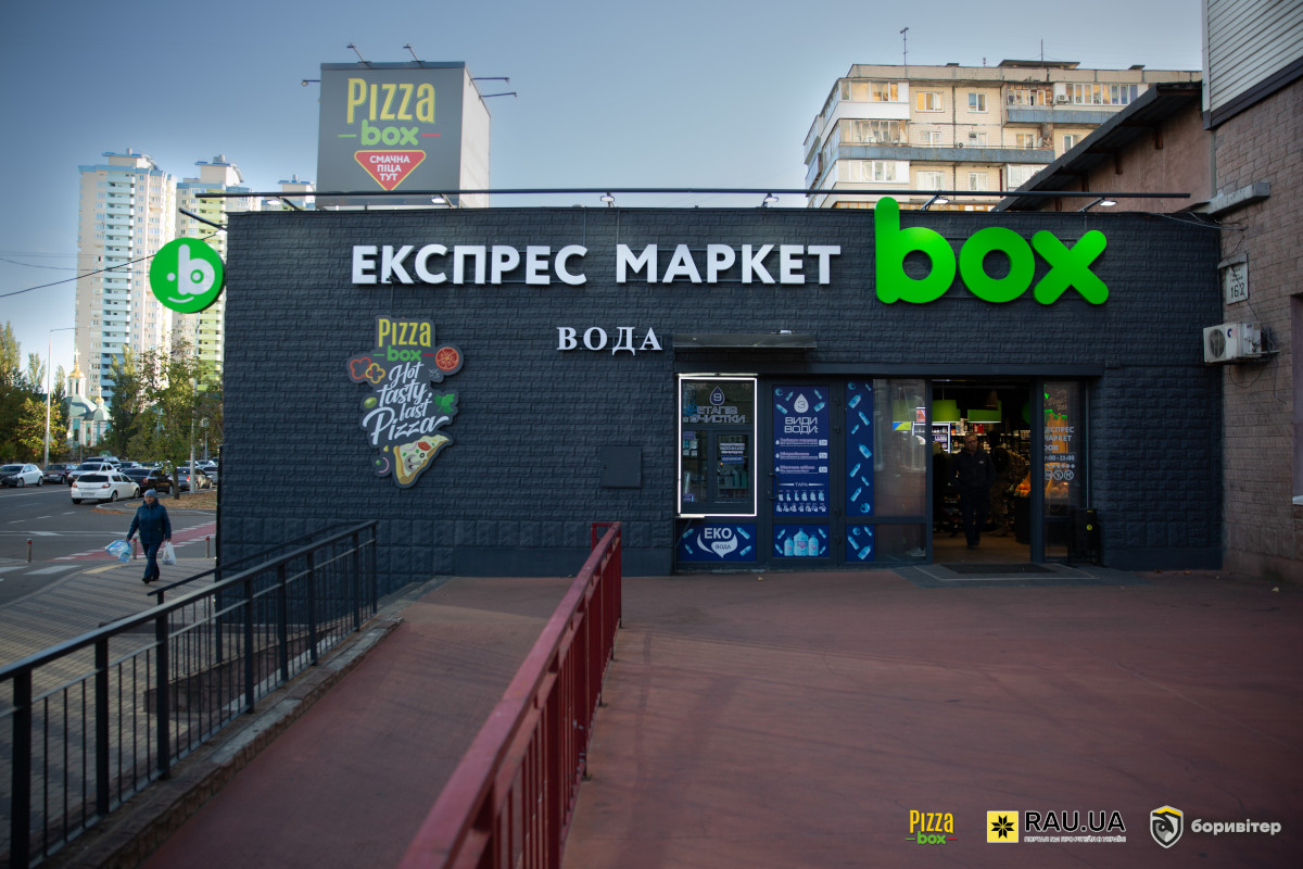 Купуйте піцу – інвестуйте у перемогу: благодійна акція від Експрес маркет box