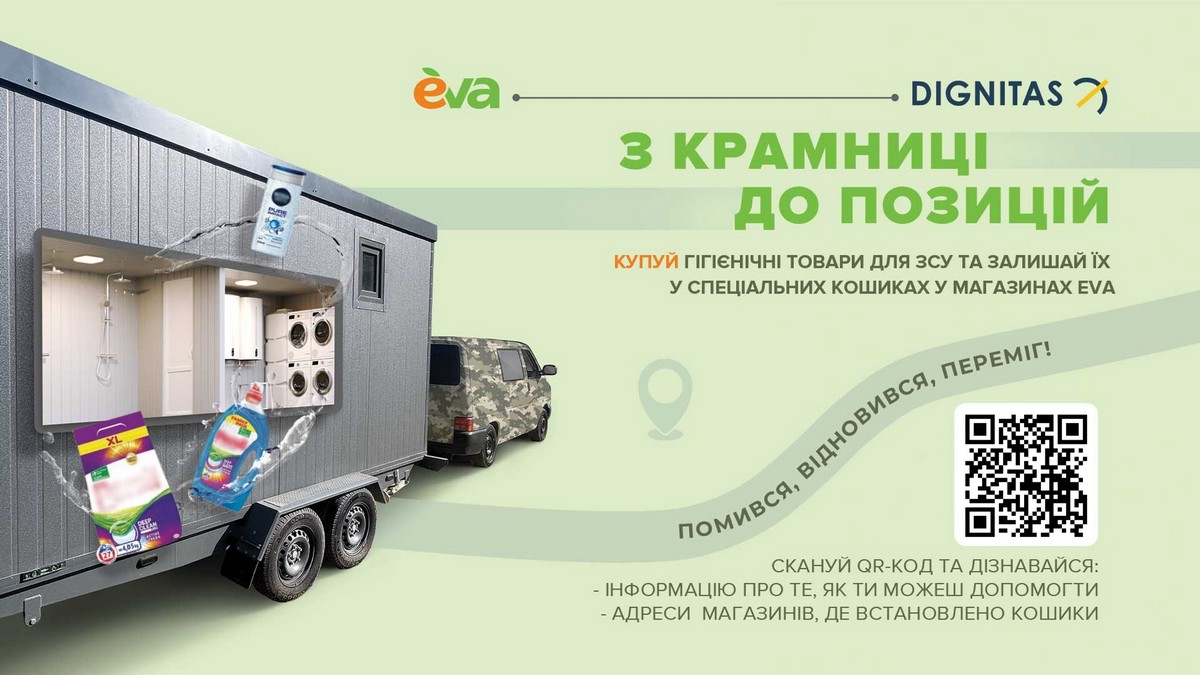 Новий проект EVA та фонду Dignitas для покращення санітарних умов на фронті