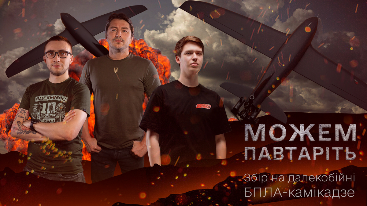 “One More Time!”: Serhiy Prytula Charity Foundation Raises 175 Million UAH for 100 Long-Range UAVs