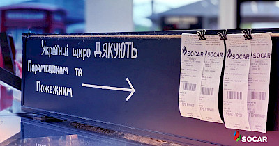 SOCAR продовжує дякувати сміливим!