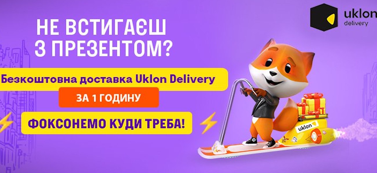 Фокстрот доставить товари з магазину до дверей всього за годину з Uklon Delivery
