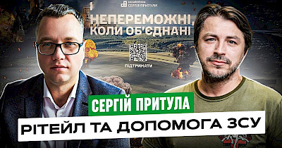 Сергей Притула, волонтер и основатель БФ: Именно бизнес может обеспечить стабильность работы фонда