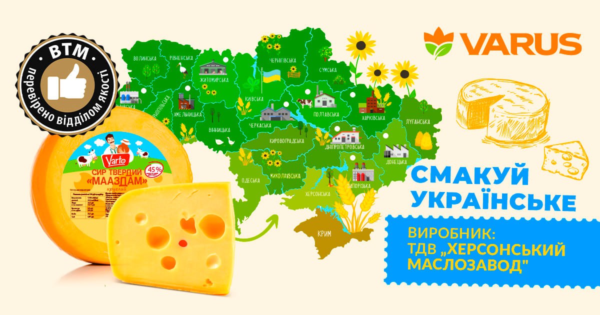 Мережа Varus відновила співпрацю з Херсонським маслозаводом