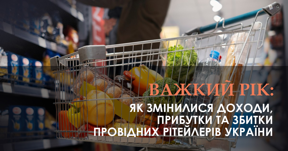 Tough year: How revenues, profits and losses of Ukraine’s leading retailers changed
