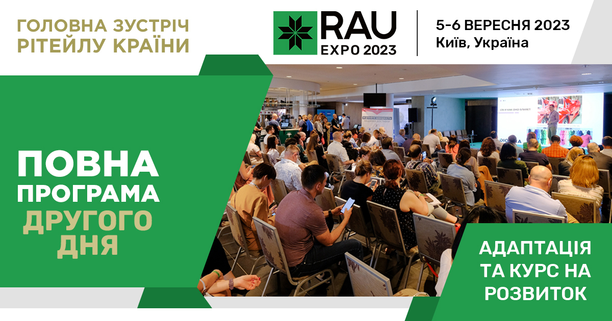 Полная программа второго дня RAU Expo 2023