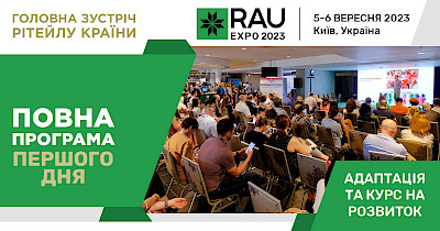 Повна програма першого дня RAU Expo 2023