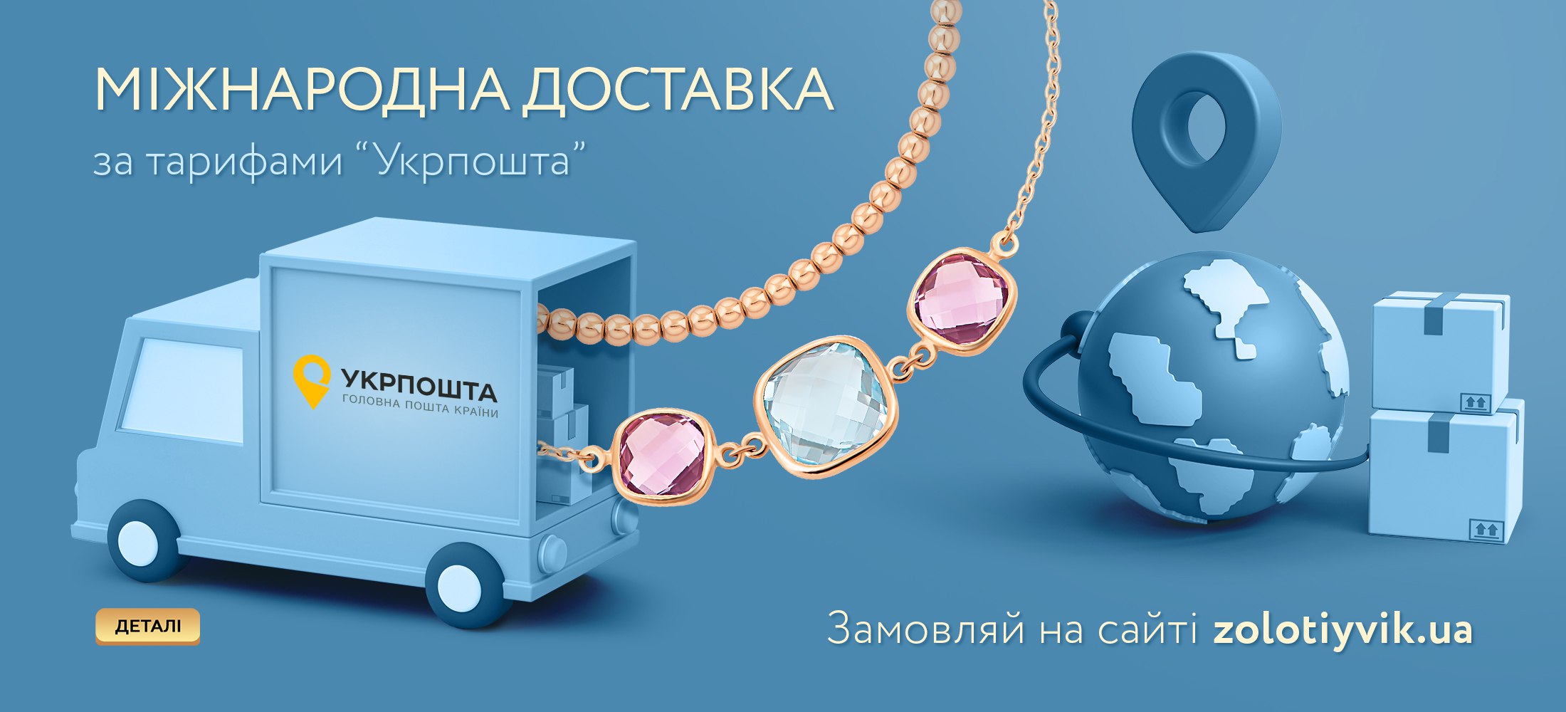 Золотой Век запускает сервис международной доставки украшений в Европу, США и Канаду