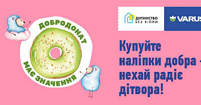 Добродонат: Varus запускає благодійну акцію з миттєвими подарунками для учасників
