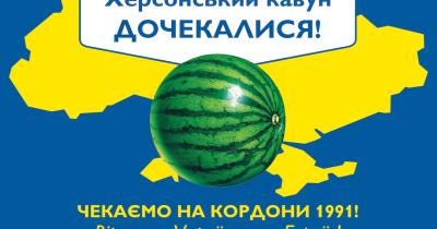 В магазинах Auchan Україна продаються херсонські кавуни