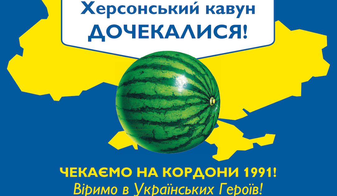 В магазинах Auchan Україна продаються херсонські кавуни