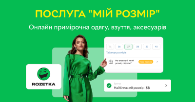 На сайте Rozetka появились онлайн-примерочные для одежды, обуви и аксессуаров