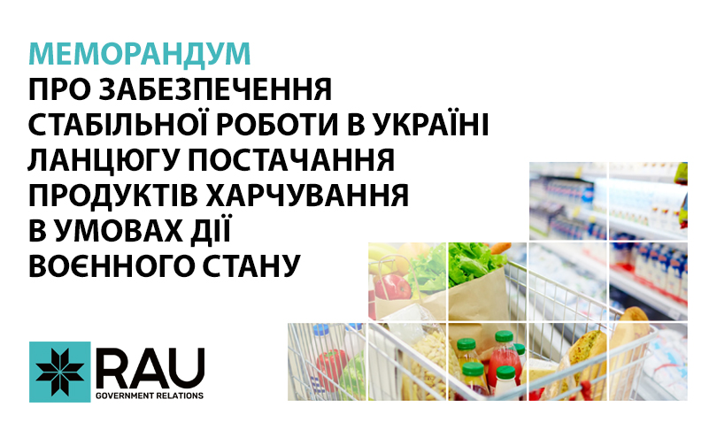 Повний текст Меморандуму торговельних мереж про забезпечення стабільної роботи в Україні ланцюгу постачання продуктів харчування в умовах дії воєнного стану