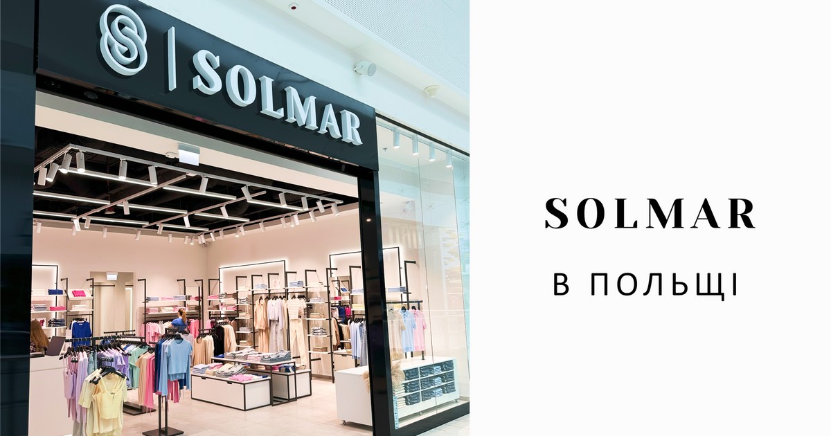 Solmar в Польше: бренд вышел на европейский рынок