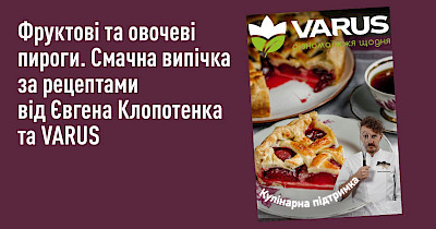 Відкриваємо сезон літньої випічки! Оригінальні рецепти від Varus та Клопотенка у новому випуску «Кулінарної підтримки»