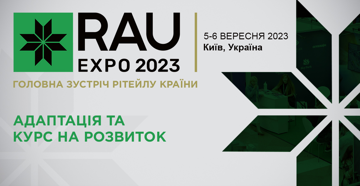 Главная встреча ритейла страны RAU Expo – 2023 состоится 5-6 сентября