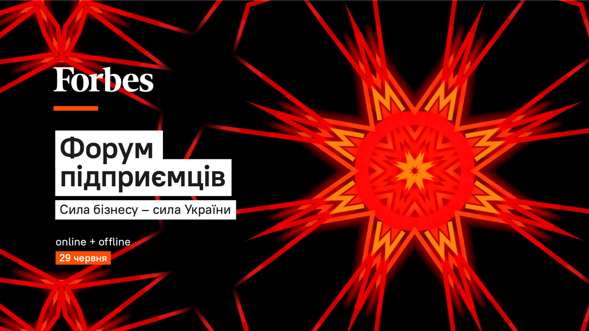 Запрошуємо взяти участь у Форумі підприємців 2023, який відбудеться 29 червня в Києві